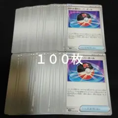 ポケカ　ロケット団のスーパーボール　１００枚　大量　まとめ売り