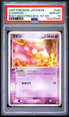 2026年最新】ロケット団の工作 psa10の人気アイテム - メルカリ