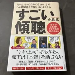 すごい傾聴