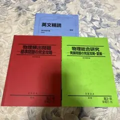 駿台　物理　テキスト　8冊セット 駿台 物理 テキスト 8冊セット Amazon.co.jp: 駿台 20年度通期