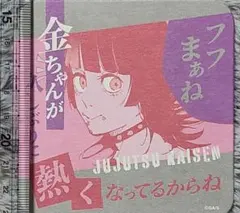 呪術廻戦 アートコースター 第3弾 星 綺羅羅