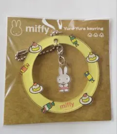【新品・未使用】miffy ミッフィー ゆらゆらキーホルダー おやつのサムネイル