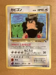 カビゴン とおせんぼ 旧裏 ◆ ポケモンカード 拡張シート第1弾(青版)