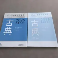 古典 2026 共通テスト
