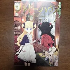 シャドーハウス 1