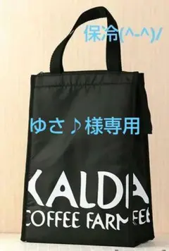 【新着】カルディ　保冷バッグ　エコバッグ2個　三越銀座セット