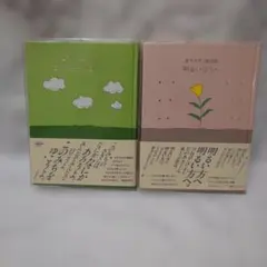 ​金子みすゞ 童謡集 2冊セット『このみちをゆこうよ』『明るいほうへ』