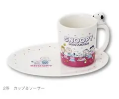 スヌーピー カップ＆ソーサー セット