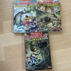 角川まんが化学シリーズ どっちが強い！？3冊セット