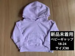 【最終値下げ】ベビーギャップ トレーナー 裏起毛 18-24 新品未着用
