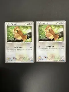 ポッポ 2枚セット　XY1 つつきおとす　エクストラ