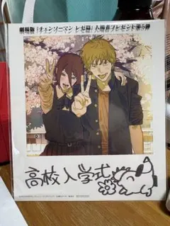 チェンソーマン　第5弾　映画　入場者特典　フォト風カード　劇場版