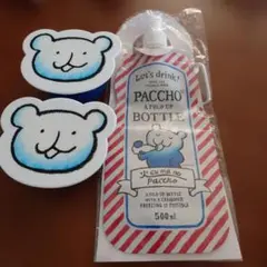 東京ガス PACCHO 折りたたみボトル 容器 セットのサムネイル