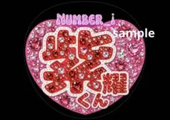 平野紫耀　うちわ用紙 A3 number_i