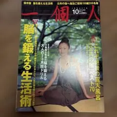 一個人 2006年10月号