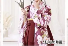 小学生女の子⭐︎卒業式　袴のサムネイル