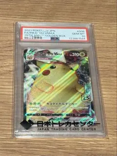 【高騰中】ピカチュウ vmax 25th PSA10