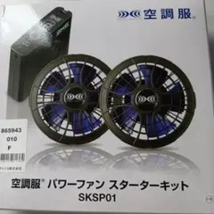 新品】空調服用 スターターキット SKSP01X ジーベック - メルカリ