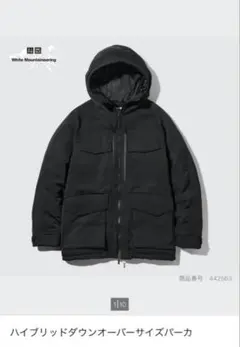 ホワイトマウンテリアニング×UNIQLO ハイブリッドダウンオーバーサイズパーカ