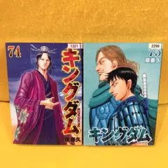 キングダム70.71巻 原泰久 レンタルアップ 中古漫画 2冊セット - メルカリ