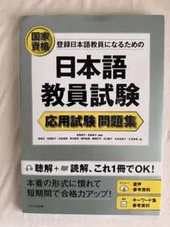 2026年最新】登録日本語教員試験の人気アイテム - メルカリ