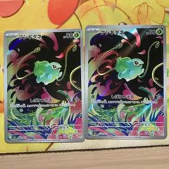 ポケモンカード　メガブレイブ　フシギダネAR 2枚