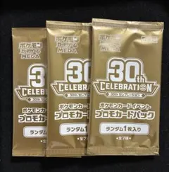ポケモンカード 30周年 プロモカードパック 3パックセット　ジムプロモ