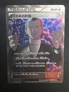 サカキの計画 SR XY8 赤い閃光 064/059 - メルカリ