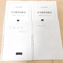 板書 解答完備！ 鉄緑会 数2B 夏期講習 冬期講習 数学のサムネイル