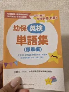 2026年最新】幼保英検 単語の人気アイテム - メルカリ