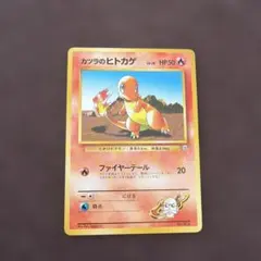 カツラのヒトカゲ ポケモンジム第3弾 グレンタウンジム カツラ　psa9 カツラのヒトカゲ ポケモンジム第3弾 グレンタウンジム カツラ - メルカリ