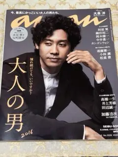 【中古美品】anan 2016年11月号「大人の男」表紙大泉洋