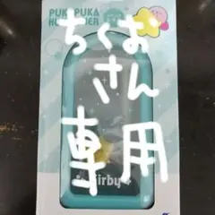 星のカービィ ぷかぷか加湿器 本体のサムネイル