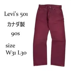 90s Levi