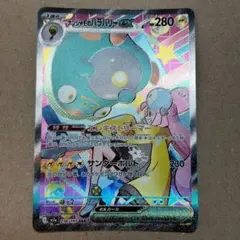 2026年最新】ナンジャモ ハラバリー sarの人気アイテム - メルカリ