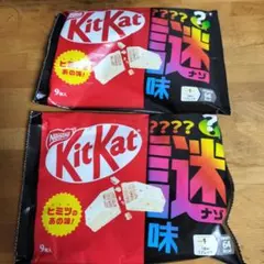 Nestle KitKat 謎味 9枚入 2袋セット