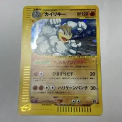 カイリキー ☆ ポケモンカードe「拡張パック第5弾 神秘なる山」 キラ