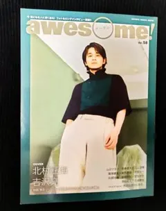 awesome! Vol.58 北村匠海 吉沢亮 中本悠太 兵頭功海 宮世琉弥