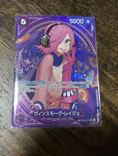 ヴィンスモーク・レイジュ パラレル