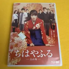 2026年最新】Blu-ray ブルーレイ ちはやふるの人気アイテム - メルカリ