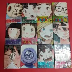 美品！デデデデデ 全12巻セット