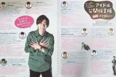 Myojo 2019年11月号 河合郁人