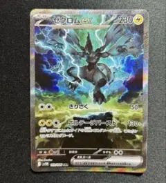 ポケモンカード ゼクロムSAR 「ブラックボルト」