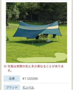 モンベル ビッグタープHX ヘキサゴン1122117 ダークフォレストのサムネイル