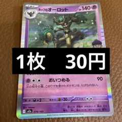 2026年最新】ほっぷのおーろっとの人気アイテム - メルカリ