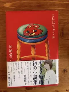 ［即日発送］これはちゃうか