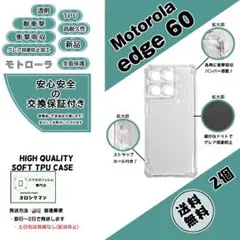 2個モトローラ edge 60 ソフトTPUクリアケースeのサムネイル