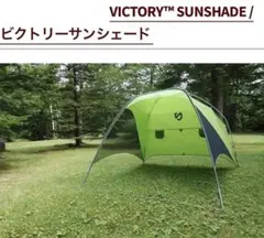 NEMO VICTORY SUNSHADE ビクトリー サンシェード テントのサムネイル