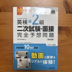 英検準2級二次試験・面接完全予想問題 : 10日でできる!