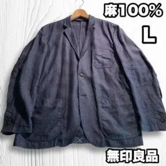 無印良品 麻100% テーラード リネンジャケット ネイビージャケット 春夏 L
